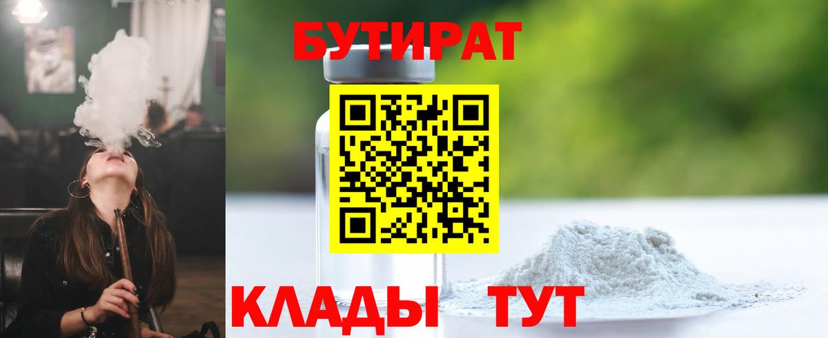 Губкинский  БУТИРАТ BDO  Вход с VPN 
