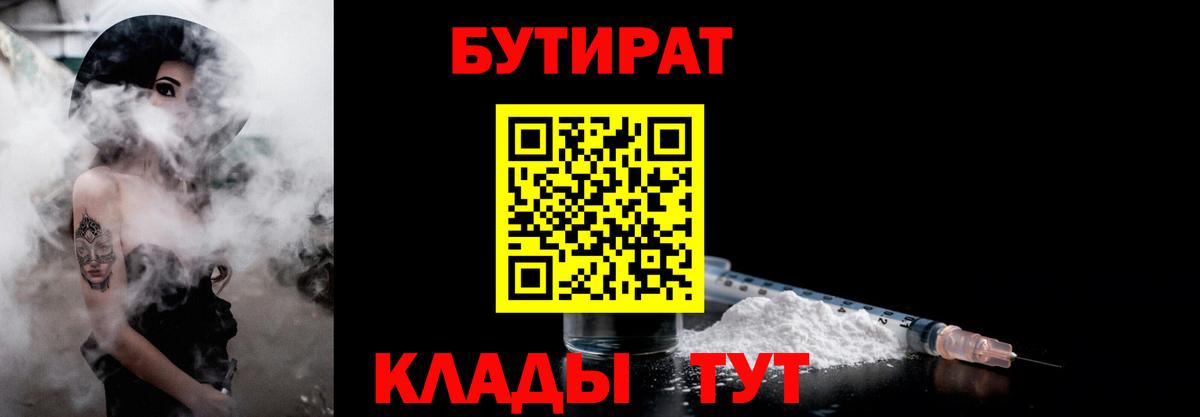 Бутират Butirat Губкинский
