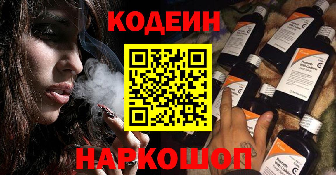 Кодеин напиток Lean (лин)  Вход с VPN  Кодеиновый сироп Lean напиток Lean (лин)  Губкинский 