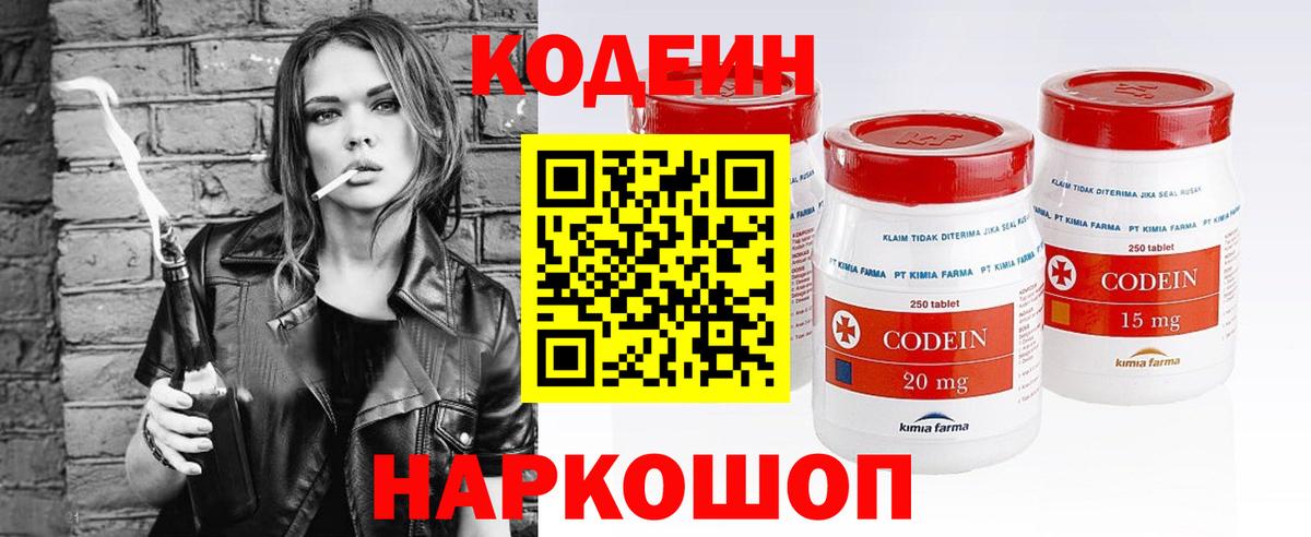 Кодеиновый сироп Lean Purple Drank Губкинский