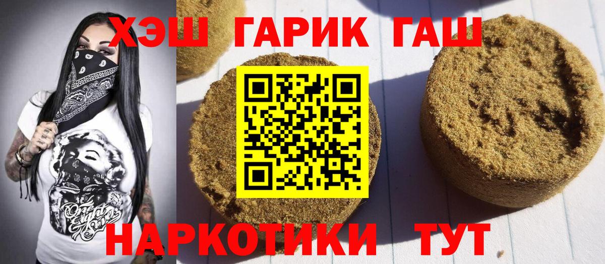 Гашиш убойный  Вход с VPN  ГАШ хэш  Губкинский 