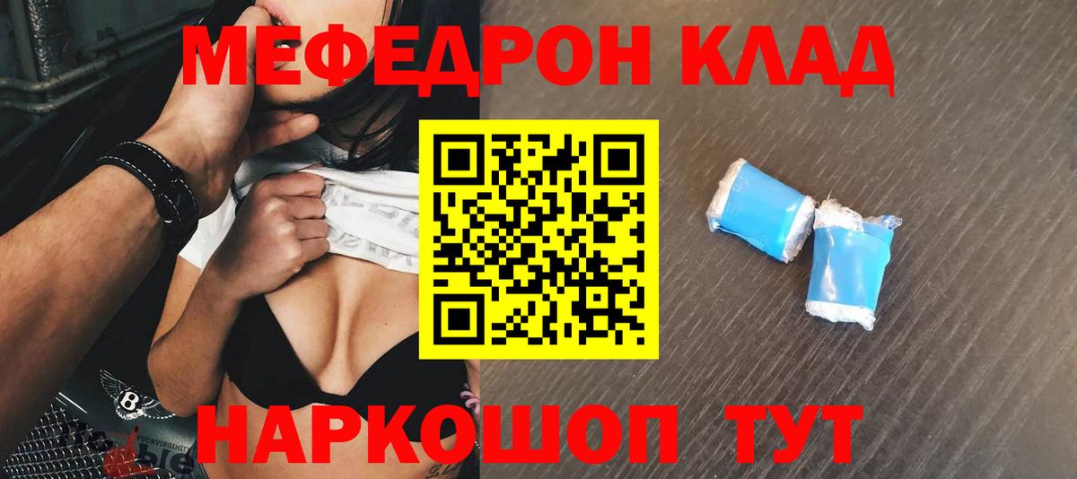 Меф мука Губкинский